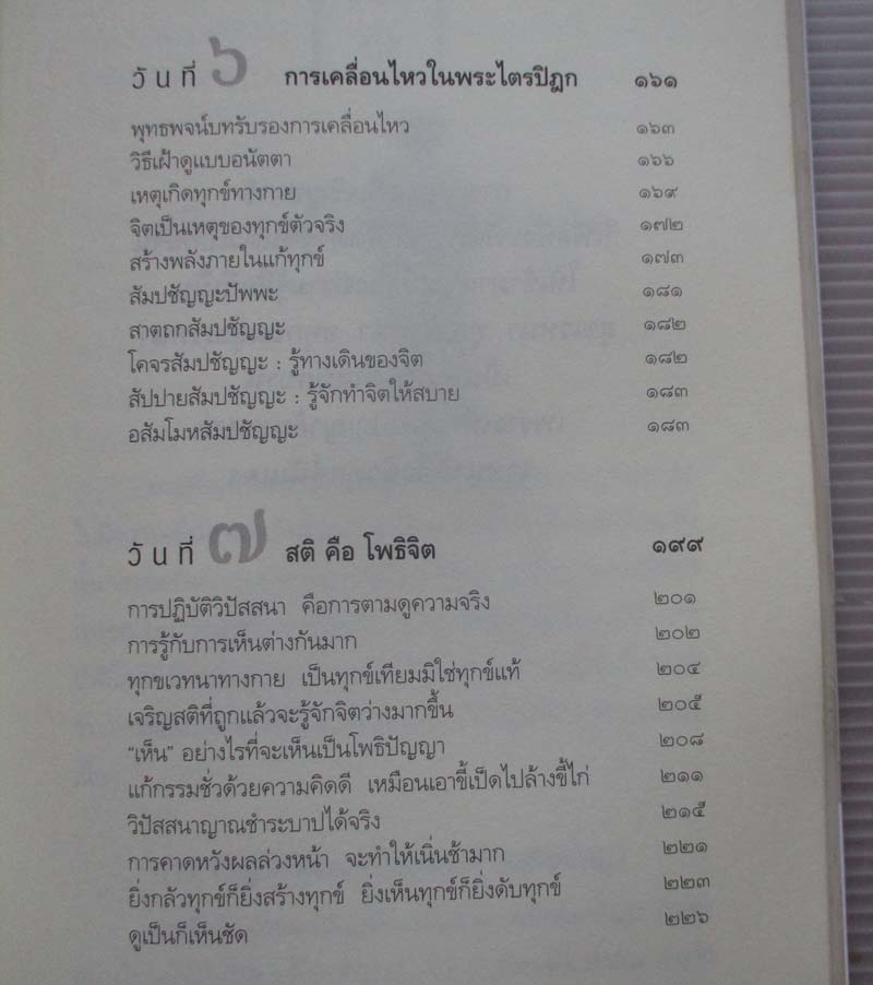 หนังสือ เคลื่อนไหวไปสู่ความรู้สึกตัวทั่วพร้อม