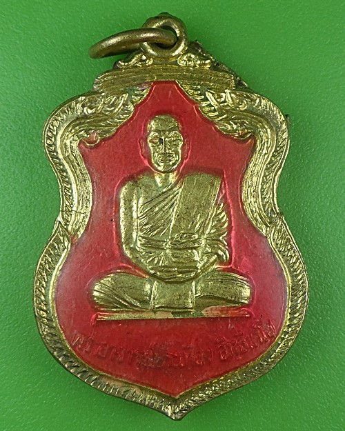 เหรียญรุ่นแรกพระอาจารย์ประเทือง วัดกุดปลาเข็ง นครราชสีมา .B700.