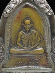 เหรียญระฆัง ศิริมงคล หลวงพ่อเกษม เขมโก ปี 2516 บล๊อคสายฝน พอเห็นเส้นสาย