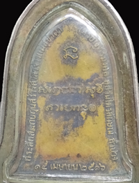 เหรียญระฆัง ศิริมงคล หลวงพ่อเกษม เขมโก ปี 2516 บล๊อคสายฝน พอเห็นเส้นสาย