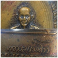 เหรียญระฆัง ศิริมงคล หลวงพ่อเกษม เขมโก ปี 2516 บล๊อคสายฝน พอเห็นเส้นสาย