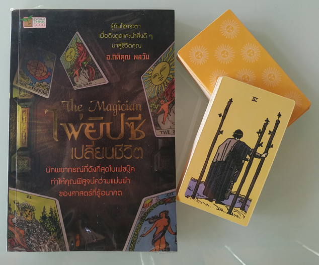 หนังสือ The Magician ฉบับตีพิมพ์ครั้งแรก ไพ่ยิปซีเปลี่ยนชีวิต หายากมาก + ไพ่ครบชุด 78 ใบ ใหม่เอี่ยม
