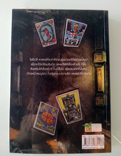 หนังสือ The Magician ฉบับตีพิมพ์ครั้งแรก ไพ่ยิปซีเปลี่ยนชีวิต หายากมาก + ไพ่ครบชุด 78 ใบ ใหม่เอี่ยม