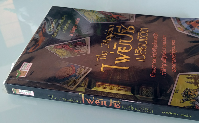 หนังสือ The Magician ฉบับตีพิมพ์ครั้งแรก ไพ่ยิปซีเปลี่ยนชีวิต หายากมาก + ไพ่ครบชุด 78 ใบ ใหม่เอี่ยม