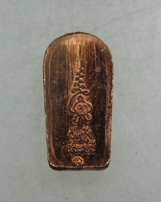 พระปรกใบมะขามรุ่นแรก หลวงพ่อจักษ์ วัดชุ้ง จ สระบุรี