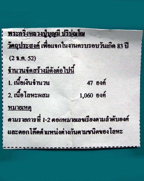 พระกริ่งรุ่นแรก หลวงปู่บุญมี ปริปุณโณ ปี.๒๕๕๒ เนื้อเงิน