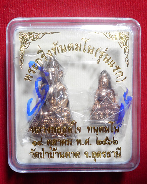พระกริ่งรุ่นแรกเนื้อนวโลหะ ๑ใน ๑๐๘ องค์ หลวงพ่อสุดใจ ทันตมโน วัดป่าบ้านตาด จังหวัดอุดรธานี