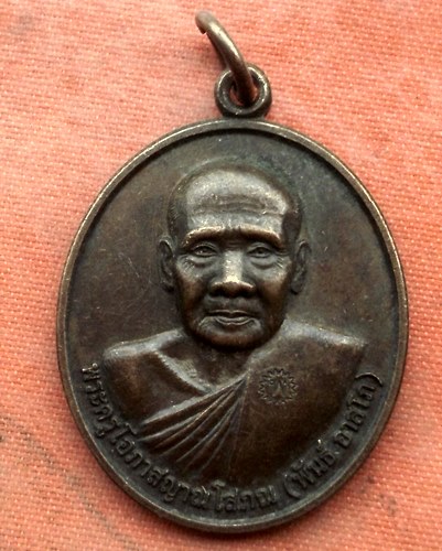 เริ่ม 10 บาท กับ เหรียญหลวงพ่อพันธุ์ จ.อุดรธานี …A235