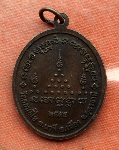 เริ่ม 10 บาท กับ เหรียญหลวงพ่อพันธุ์ จ.อุดรธานี …A235