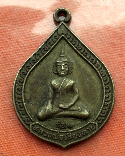 เริ่ม 10 บาท กับ เหรียญหลวงพ่อเสี่ยงทาย จ.ยโสธร …A239