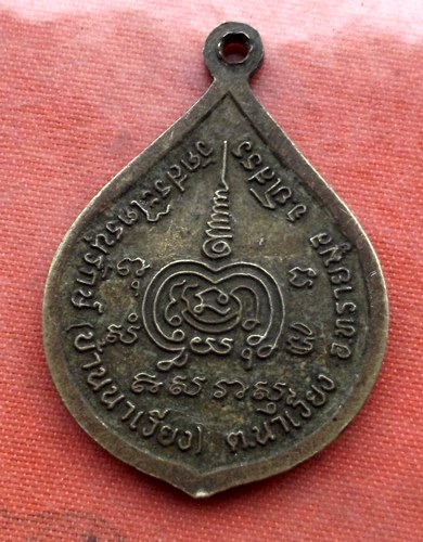 เริ่ม 10 บาท กับ เหรียญหลวงพ่อเสี่ยงทาย จ.ยโสธร …A239