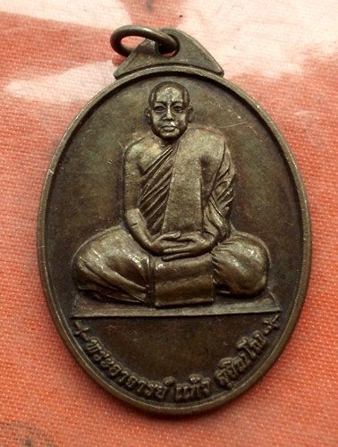เริ่ม 10 บาท กับ เหรียญหลวงพ่อแก้ว วัดสว่างจิตบ้านบะฮี จ.สกลนคร …A240