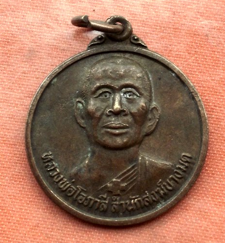 เริ่ม 10 บาท กับ เหรียญหลวงพ่อโอภาสี  …A250