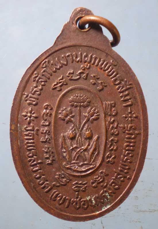 เหรียญพระครูพลอย วัดเขาซ่อนหม้อ สุพรรณบุรี