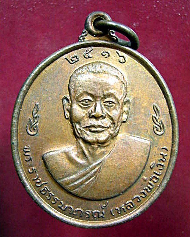 หลวงพ่อเงิน วัดดอนยายหอม
