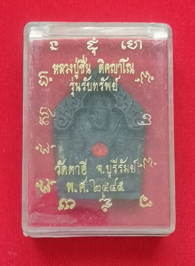ขุนแผน อุ้มนาง หลังม้าเสพนาง (สีดำ) หลวงปู่ชื่น วัดตาอี รุ่นรับทรัพย์ ฝังตะกรุด 3 ดอก