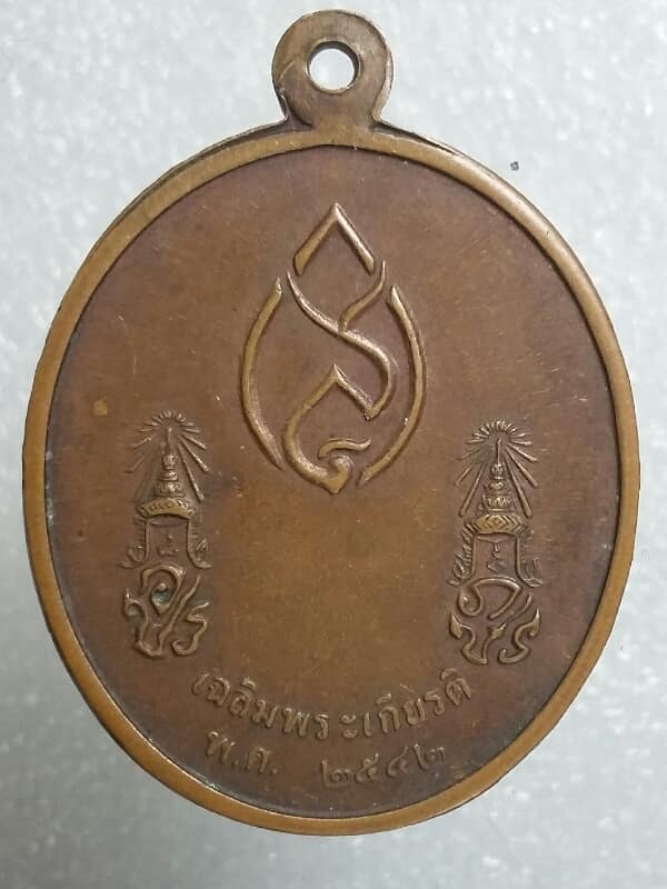 เหรียญสมเด็จย่า ร๘ ร๙ เนื้อทองแดง เฉลิมพระเกียรติ ปี๒๕๔๒ เนื้อทองแดง เคาะเดียวครับ