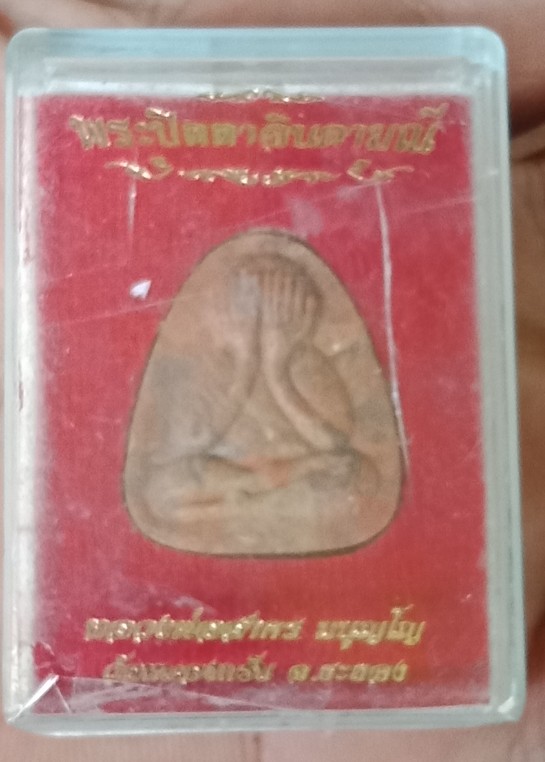 พระปิดตา จินดามณี หลวงพ่อสาคร ระยอง