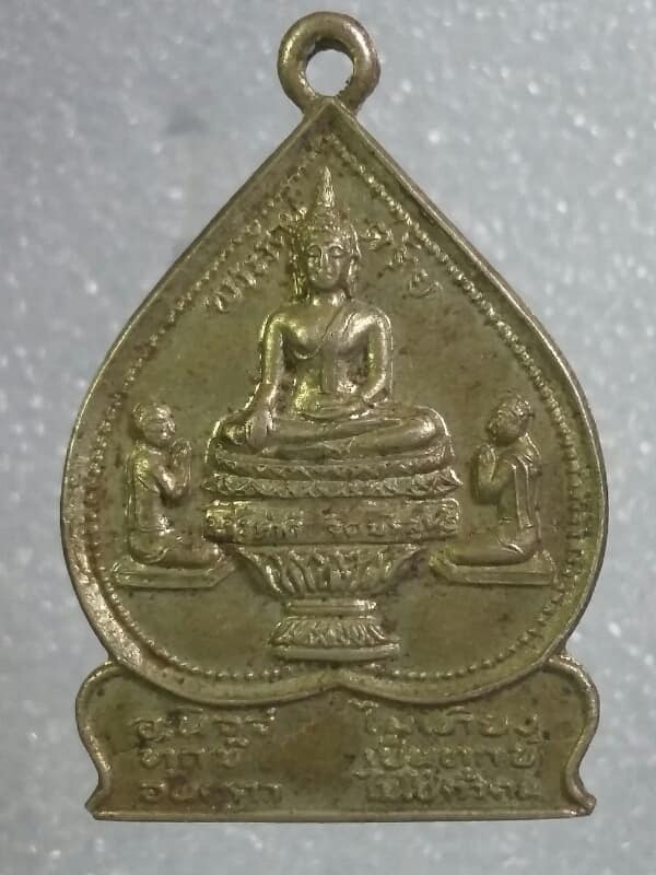 เหรียญพระรัตนตรัย วัดสกุลปักษี ปี๒๕๒๕ เนื้ออัลปาก้า   เคาะเดียวครับ