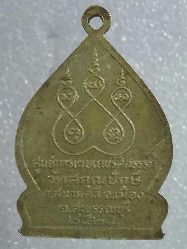 เหรียญพระรัตนตรัย วัดสกุลปักษี ปี๒๕๒๕ เนื้ออัลปาก้า   เคาะเดียวครับ