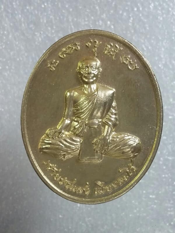เหรียญเจ้าขรัวแสงเมืองละโว้ (พระอาจารย์สมเด็จโต) ตำรวจภูธร ลพบุรีสร้าง