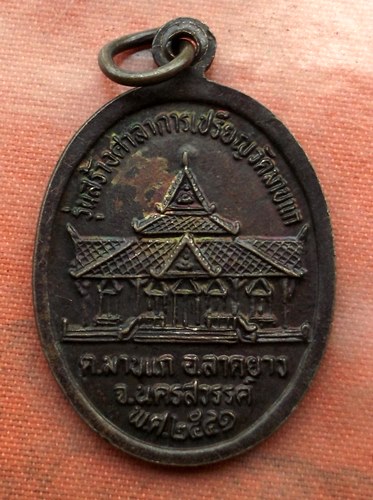 เริ่ม 10 บาท กับ เหรียญหลวงพ่อจอมศรี จ.นครสวรรค์ …A269