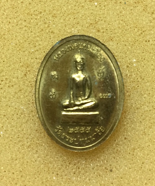 เหรียญเม็ดแตงหลวงปู่คำบุ