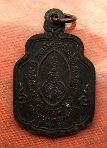 เริ่ม 10 บาท กับ เหรียญพระครูนนทคุณพิพัฒน์ (หลวงพ่อสั้น) วัดท่าอิฐ ต.ท่าอิฐ อ.ปากเกร็ด จ.นนทบุรี ปี2