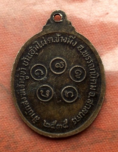 เริ่ม 10 บาท กับ เหรียญหลวงปู่เวียง จ.สกลนคร …A275