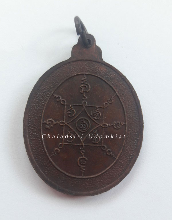 เหรียญพ่อท่านคล้าย วัดสวนขัน พิมพ์หลังยันต์แปด เนื้อทองแดง 