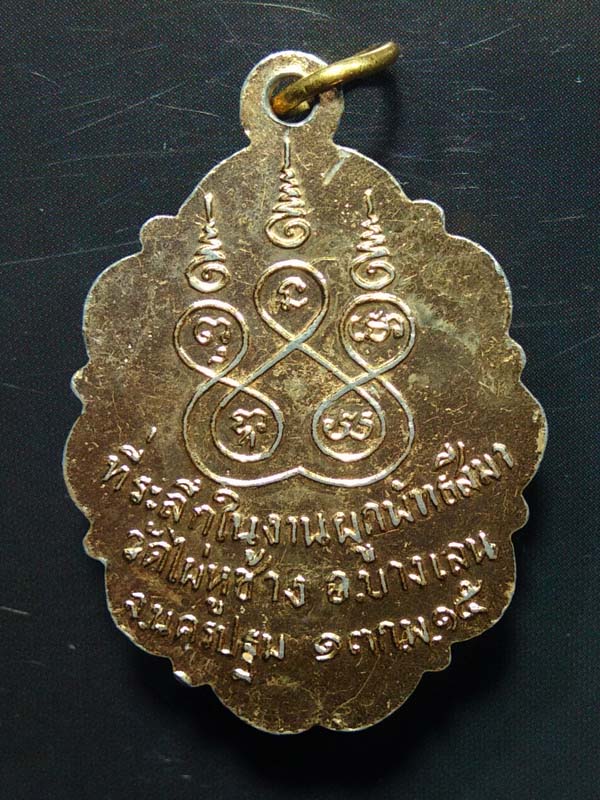 ล็อกเกตหลวงพ่อมหาสุขุม วัดไผ่หูช้าง นครปฐม ปี2515