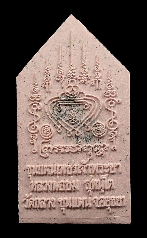 30บาท....พระขุนแผนเพชรเจ้าพระยาหลวงพ่อชม สุทนฺโต วัดกลางขุนแผน จ.พระนครศรีอยุธยา...598