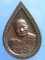 เหรียญหลวงปู่แหวน วัดดอยแม่ปั๋ง ปี2525