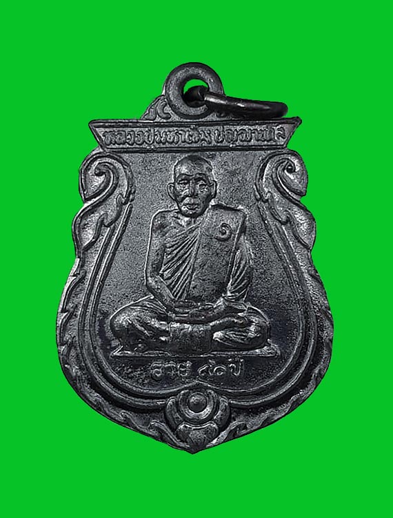 เหรียญเสมาเล็กรุ่นแรก หลวงปู่มหาเจิม วัดสระมงคล จ.นครปฐม ปี2549