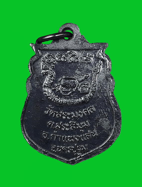 เหรียญเสมาเล็กรุ่นแรก หลวงปู่มหาเจิม วัดสระมงคล จ.นครปฐม ปี2549