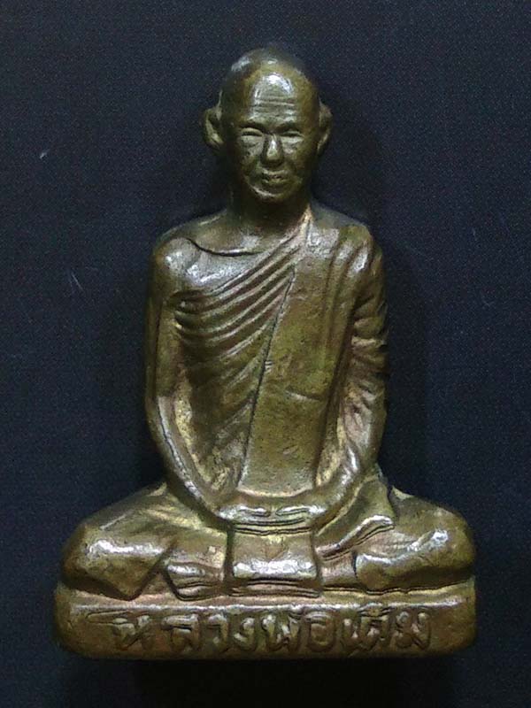 รูปเหมือนปั๊มหลวงพ่อเดิม วัดหนองโพ ออกวัดหนองบัว นครสวรรค์ รุ่นเสาร์5 ปี2536