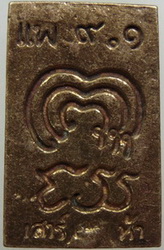 หลวงพ่อแพร ๙.๑ เสาร์ 5