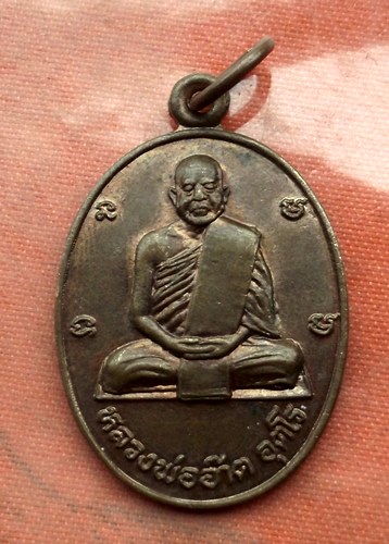 เริ่ม 10 บาท กับ เหรียญหลวงพ่ออ๊าต อุตโร ปี 22 วัดหนองพลวง อ.นางรอง บุรีรัมย์ …A289
