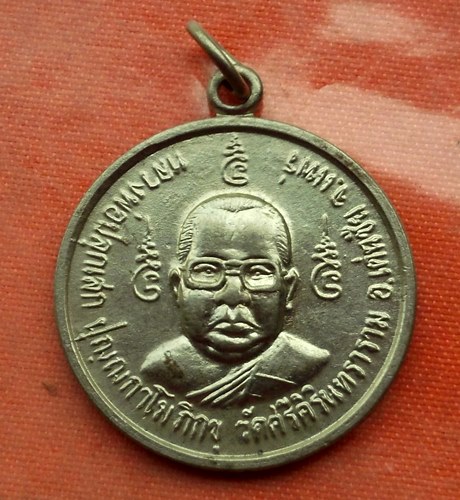 เริ่ม 10 บาท กับ เหรียญหลวงพ่อปลุดเสก จ.แพร่ …A290