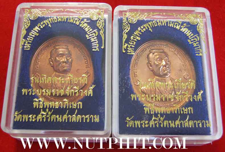 115*แพ็คคู่เหรียญสมเด็จพระพุทธยอดฟ้าฯ รุ่นเทิดพระเกียรติพระบรมราชจักรีวงศ์  วัดพระแก้ว ปี ๔๐