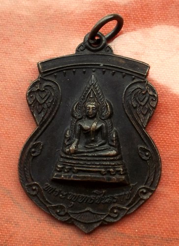 เริ่ม 10 บาท กับ เหรียญพระพุทธชินราช …A296