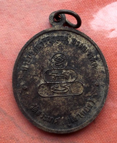 เริ่ม 10 บาท กับ เหรียญพระบรมสารีริกธาตุ บรมบรรพต วัดสระเกศ(ภูเขาทอง)  …A297