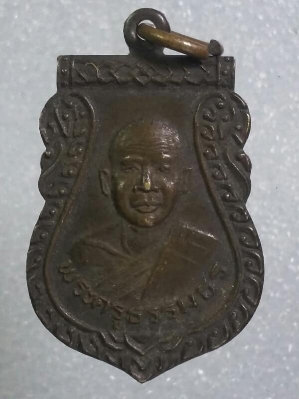 เหรียญเสมา พระครูธรรมธร หลวงพ่อเปล่ง วัดโคกเจดีย์ ปี๒๕ นครปฐม 