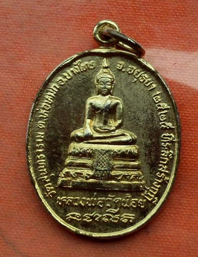 เริ่ม 10 บาท กับ เหรียญหลวงพ่อวัดน้อย จ.อยุธยา  …A314