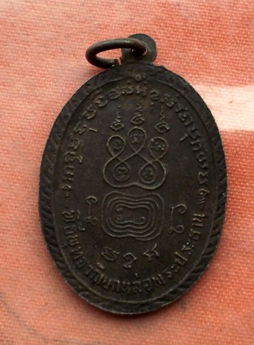 เริ่ม 10 บาท กับ เหรียญหลวงพ่ออยู่ วัดบางน้อย จ.สมุทรสงคราม …A317