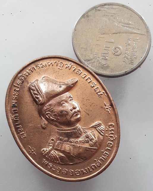 “ เหรียญสมเด็จพระปิยะมหาราช(เสด็จพ่อร.๕) หลวงพ่อทวีศักดิ์ ชุตินธโร(หลวงพ่อเสือดำ) วัดศรีนวลธรรมวิมล