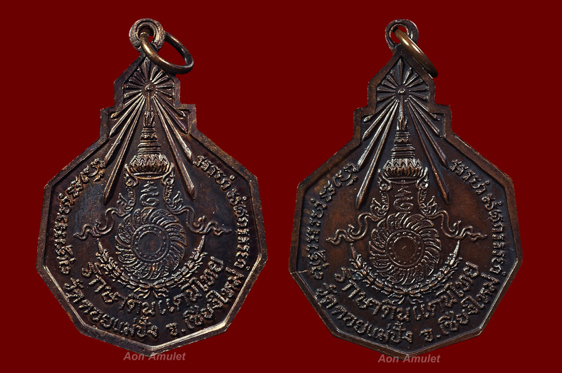 เหรียญเก้าเหลี่ยมเนื้อทองแดง รุ่น รักษาดินแดนไทย หลวงปู่แหวน สุจิณฺโณ วัดดอยแม่ปั๋ง พศ.2520