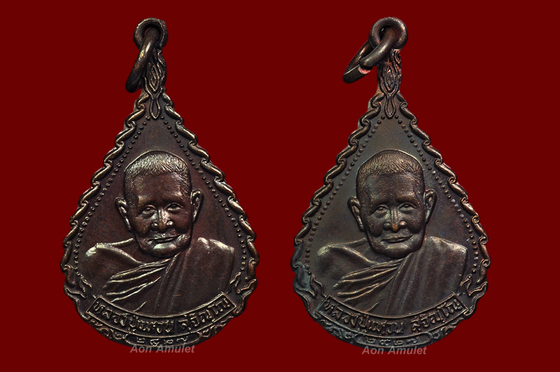 เหรียญหยดน้ำเนื้อทองแดง รุ่น ฉลองอายุครบ 97 ปี หลวงปู่แหวน สุจิณฺโณ วัดดอยแม่ปั๋ง พศ.2527  