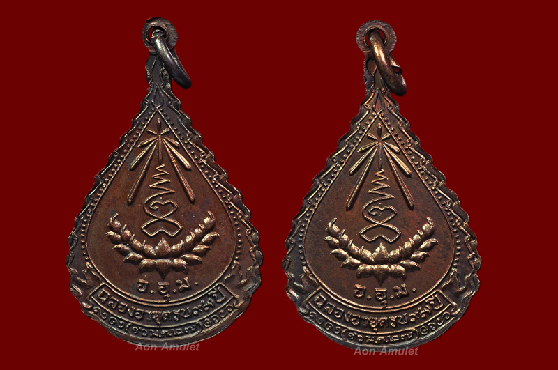 เหรียญหยดน้ำเนื้อทองแดง รุ่น ฉลองอายุครบ 97 ปี หลวงปู่แหวน สุจิณฺโณ วัดดอยแม่ปั๋ง พศ.2527  