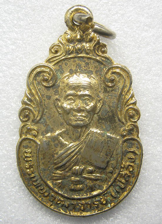 เหรียญหลวงพ่อเปลื่อง วัดสุวรรณภูมิ สุพรรณบุรี ปี2526 p9